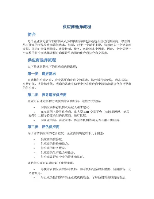 供应商选择流程