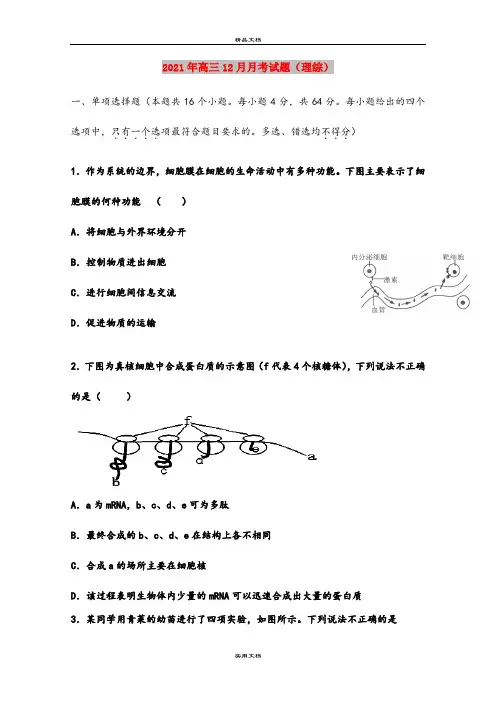 2021年高三12月月考试题(理综)