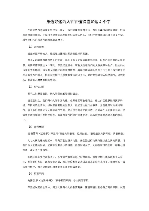 身边好运的人往往懂得谨记这4个字 