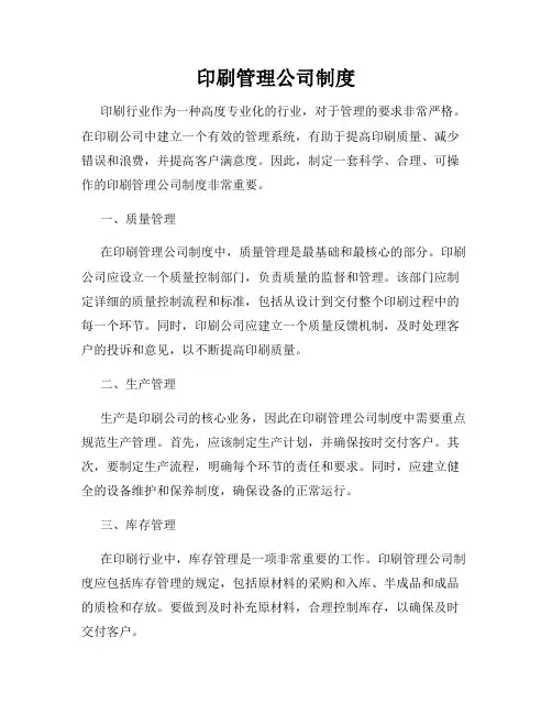 印刷管理公司制度