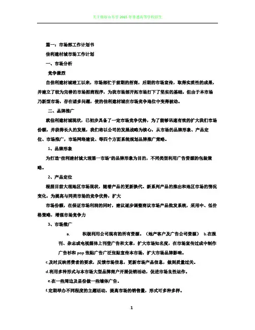 市场部工作计划书(共7篇)