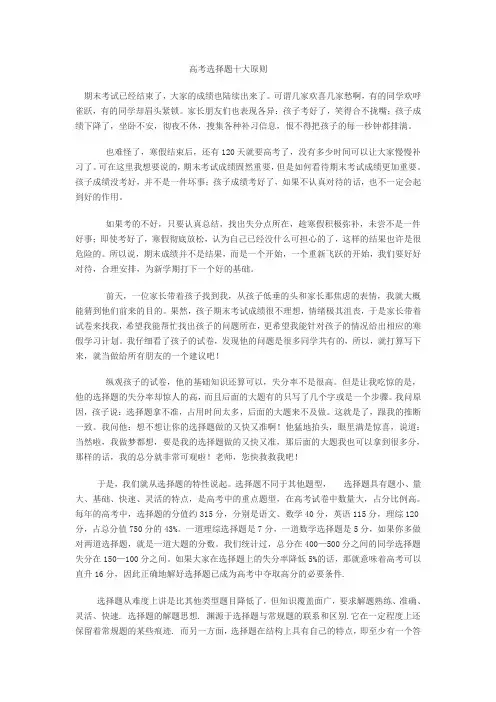 高考选择题十大原则