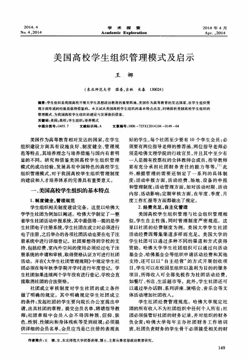 美国高校学生组织管理模式及启示