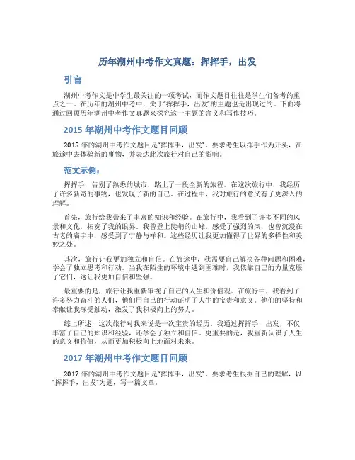 历年湖州中考作文真题：挥挥手,出发