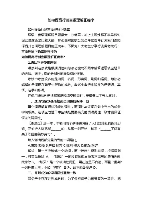 如何提高行测言语理解正确率