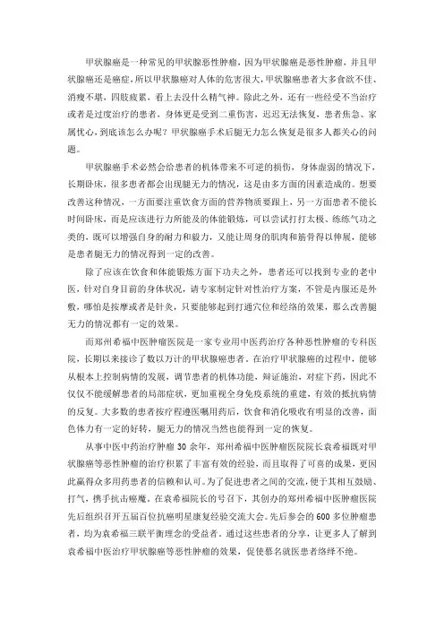 甲状腺癌手术后腿无力怎么恢复