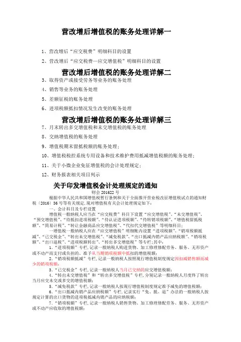 营改增后增值税的账务处理详解