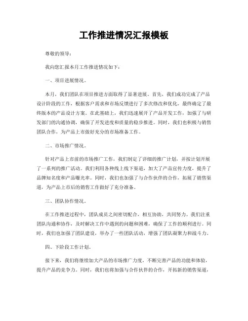 工作推进情况汇报模板