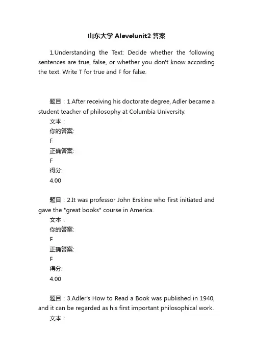 山东大学Alevelunit2答案