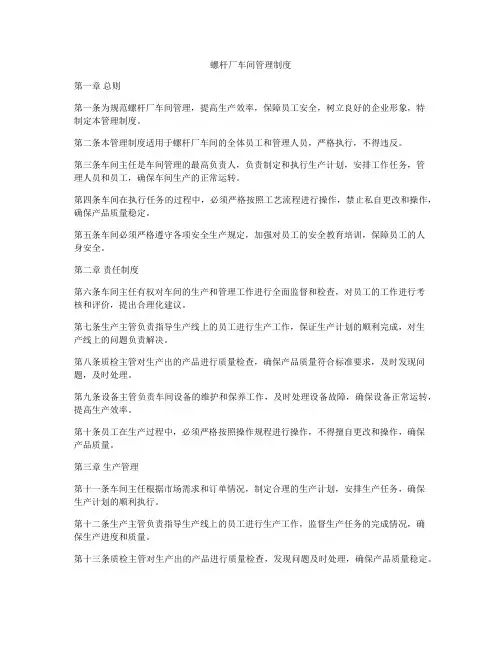 螺杆厂车间管理制度