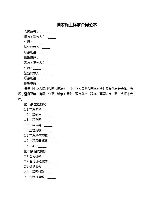 国家施工标准合同范本