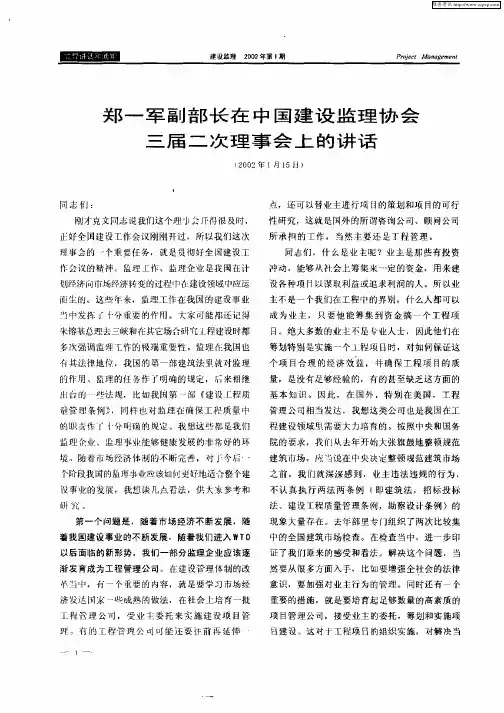 郑一军副部长在中国建设监理协会三届二次理事会上的讲话
