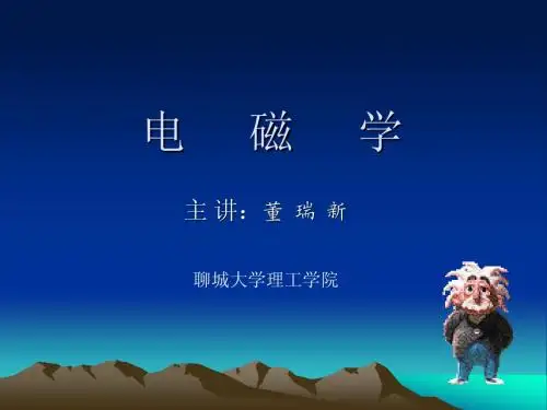 第一章 库仑定理