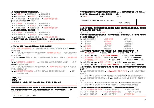 高中信息技术学考选择题(整理排版附答案).