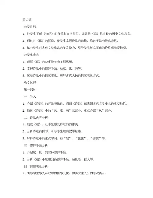 诗经《氓》教案(3篇)
