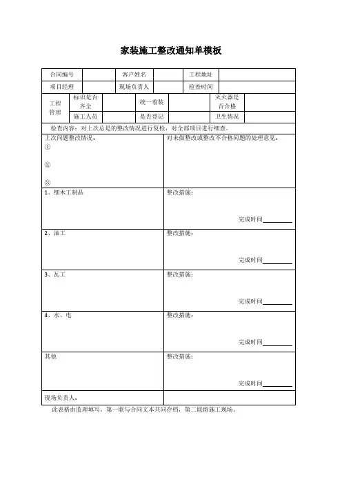 家装施工整改通知单模板