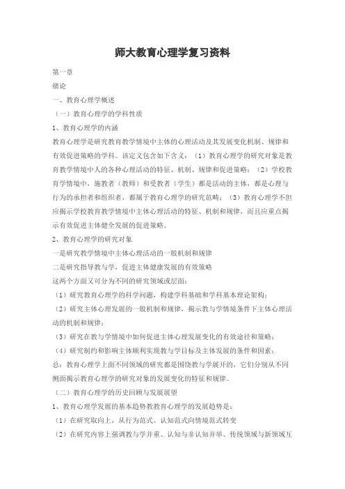 师大教育心理学复习资料