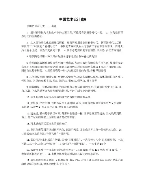 中国艺术设计史@