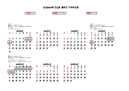2019单双休下半年排班表