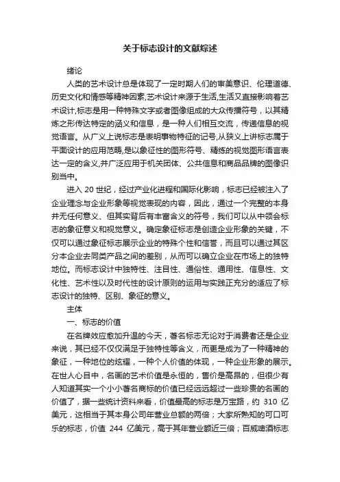关于标志设计的文献综述