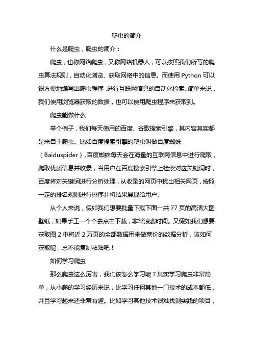 爬虫的简介