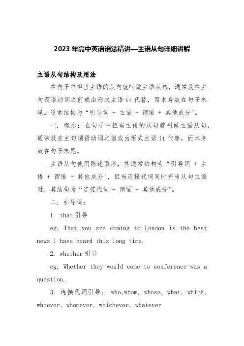 2023年高中英语语法精讲,主语从句详细讲解