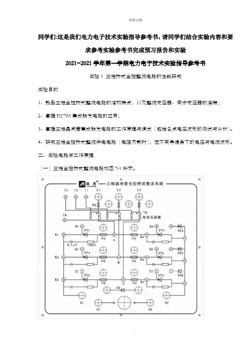 电力电子技术实验指导书