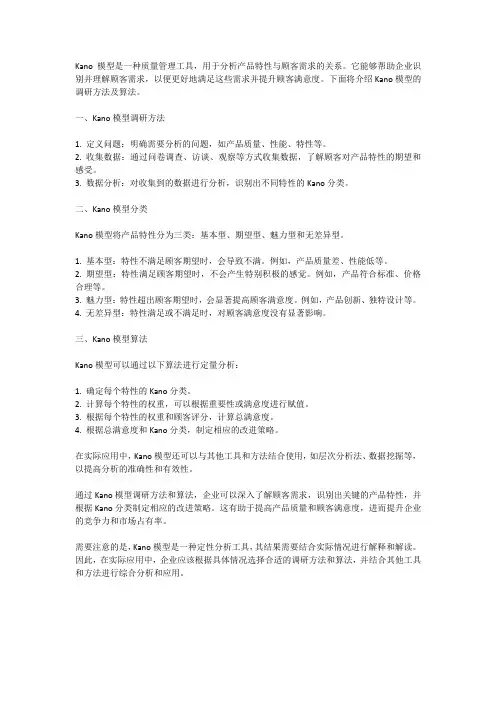 kano模型调研方法及算法