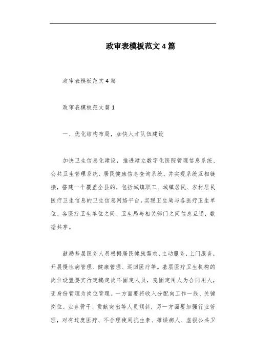 政审表模板范文4篇