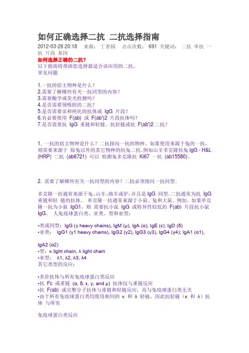 如何正确选择二抗——丁香园