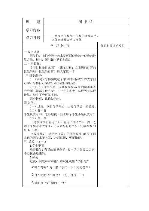 一年级数学先学后教教案