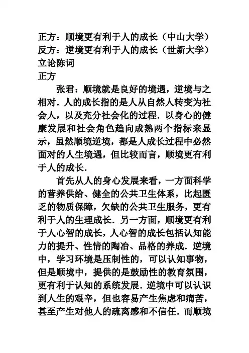 顺逆境辩词
