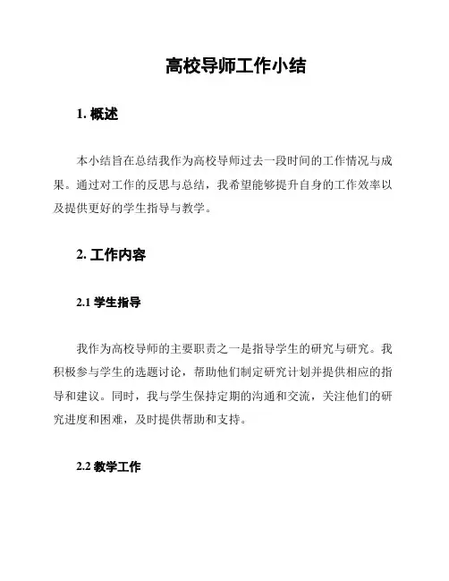 高校导师工作小结
