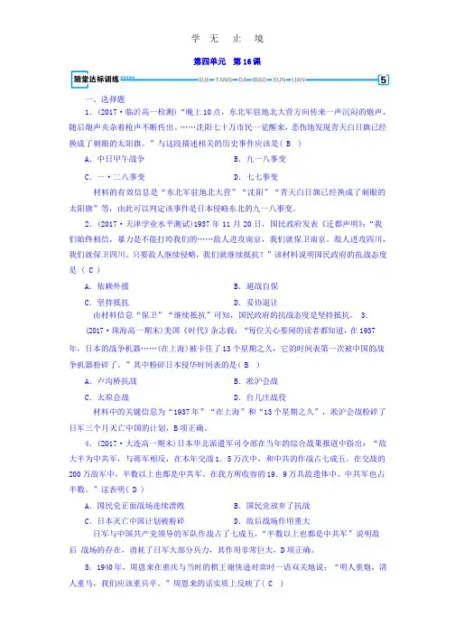 2017-2018学年人教版必修1历史习题：第十六课 抗日战争+随堂达标训练+Word版含答案.pptx