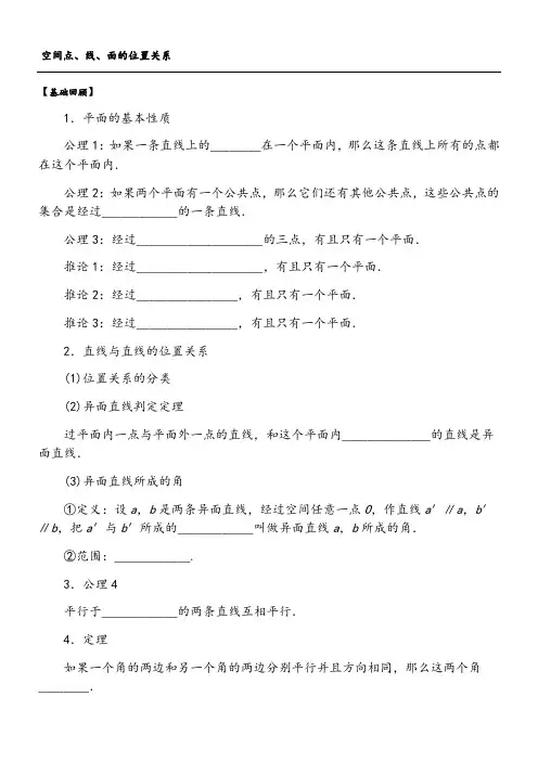 空间点、线、面位置关系(经典例题+训练)