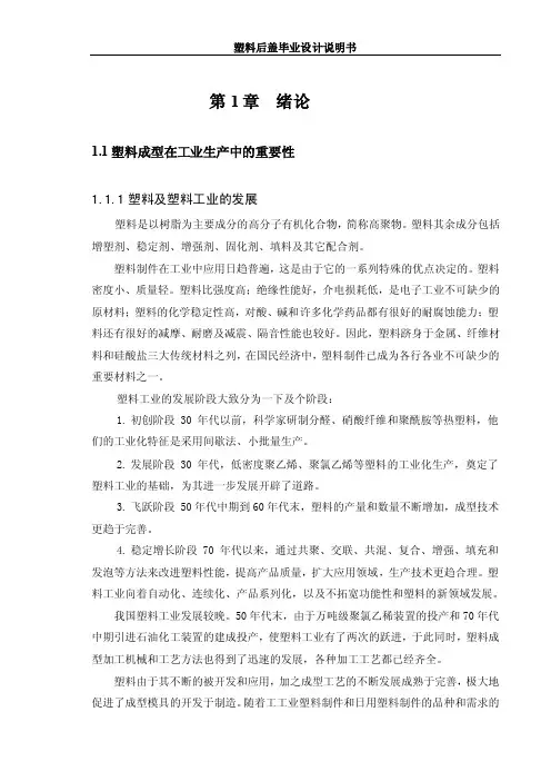 浇注系统的设计浇注系统的设计是注...