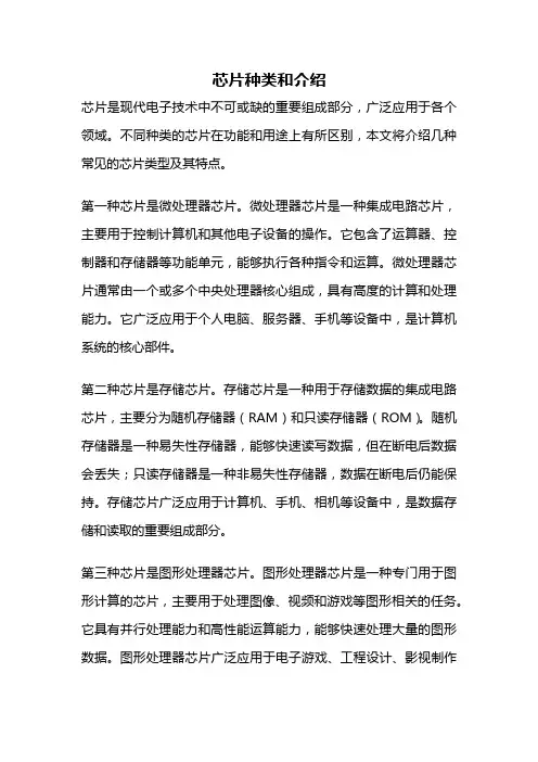 芯片种类和介绍