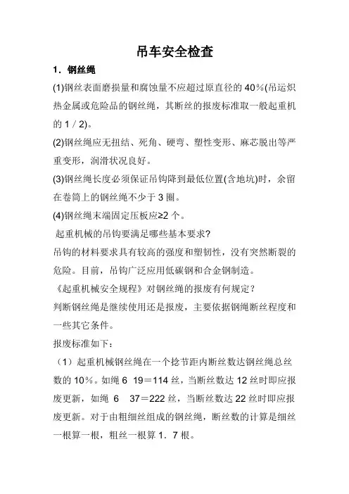 吊装机械安全检查标准