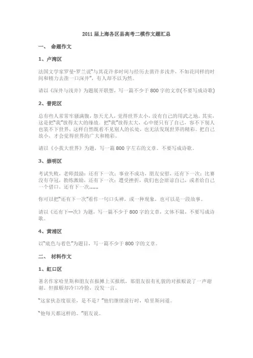2011届上海各区县高考二模作文题汇总