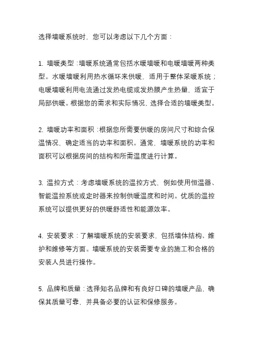 墙暖怎么选？