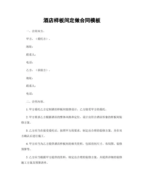 酒店样板间定做合同模板