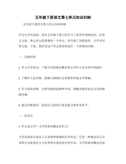 五年级下册语文第七单元知识归纳