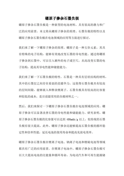 硼原子掺杂石墨负极