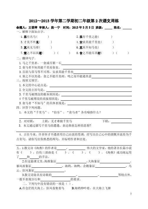 八年级下语文第2周周练