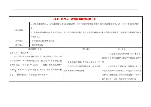 苏科初中数学七年级下册《10.5用方程组解决问题》教案 (1).docx