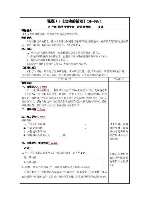 人教版-物理-八年级上册-人教版八年级物理上册导学案 1.2《运动的描述》