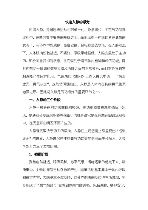 快速入静的感觉