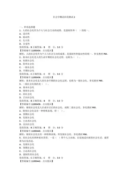 社会学概论阶段测试2
