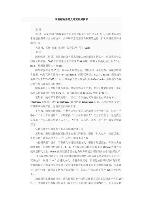 瓦斯综合治理及开发利用技术