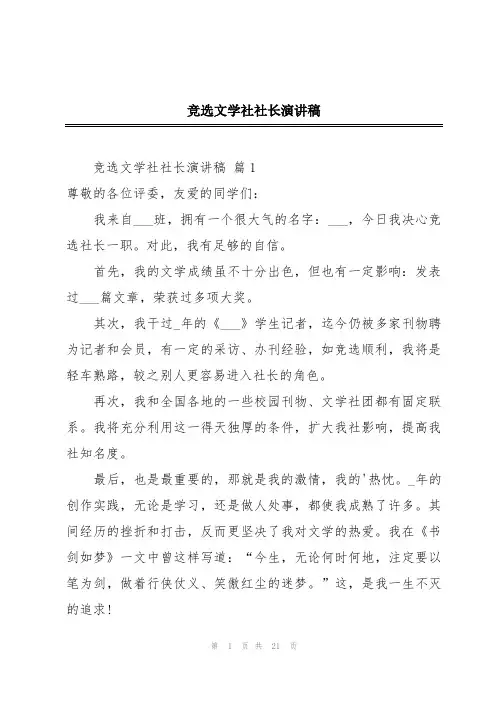 竞选文学社社长演讲稿
